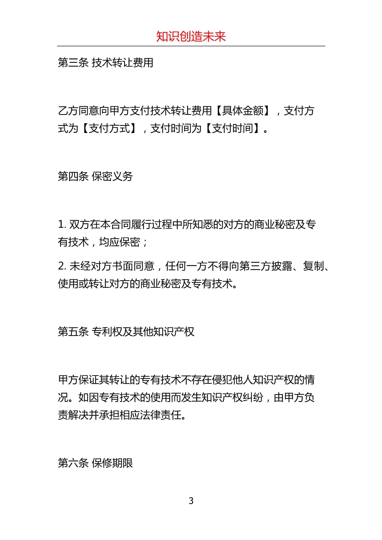 工廠產品專有技術轉讓合同